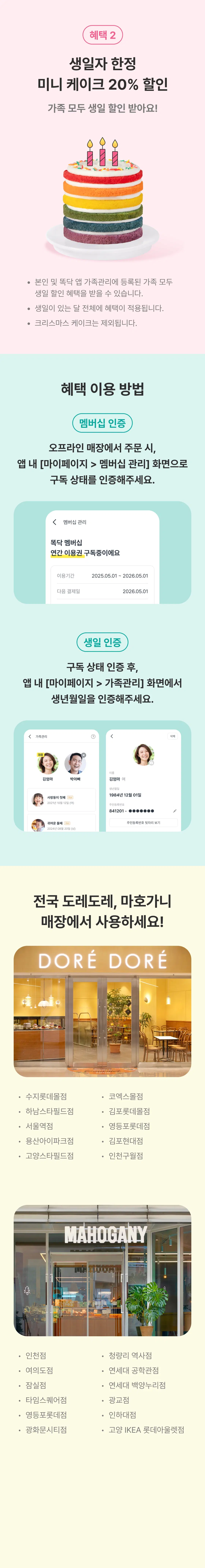 멤버십 회원이라면 누구나, 도레도레 무제한 할인!