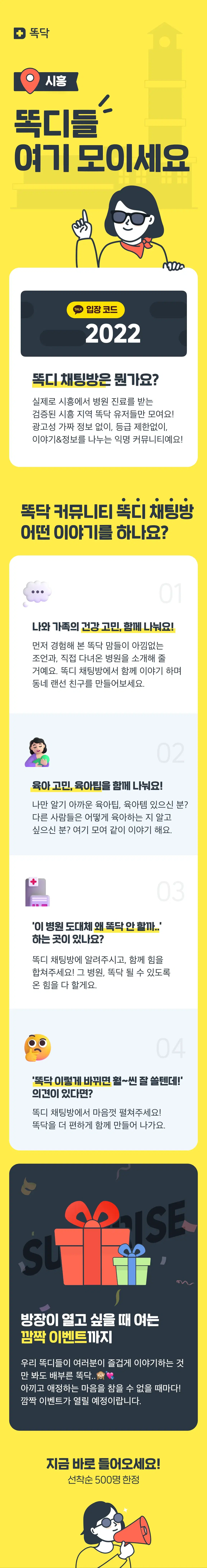 똑파원 2기 모집