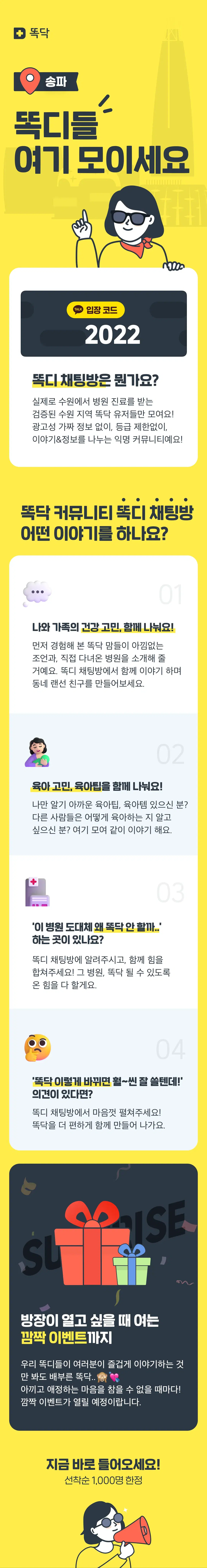 똑파원 2기 모집