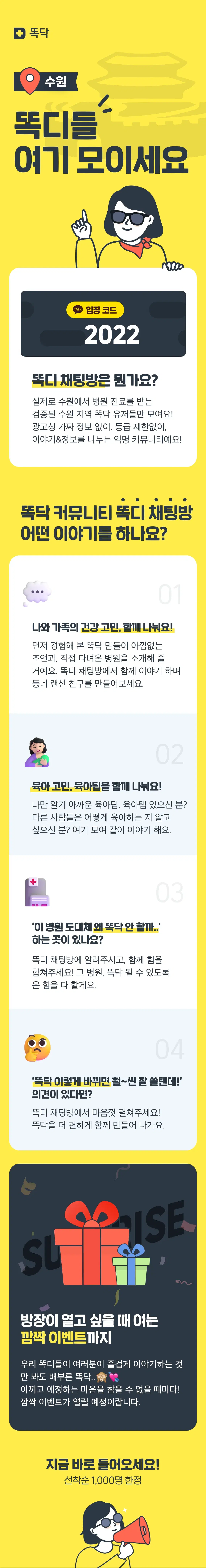 똑파원 2기 모집