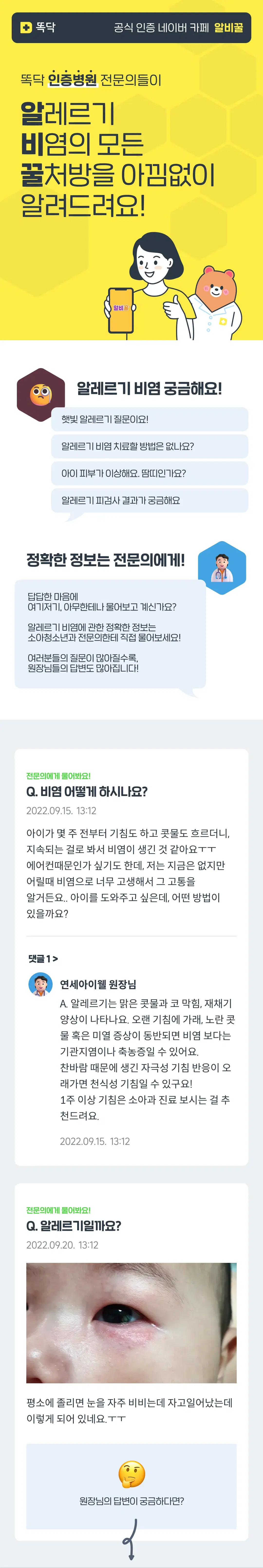 알레르기 비염의 모든 꿀처방을 아낌없이 알려드려요!
