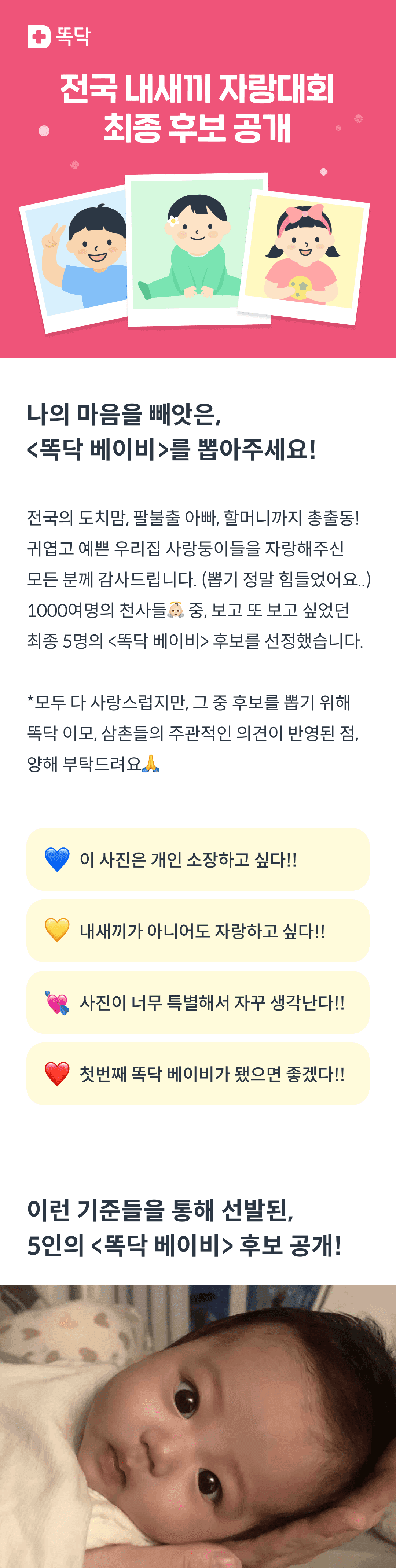 똑닥 베이비 투표에 참여해주세요!